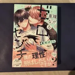 瞳が重なるゼロセンチ
