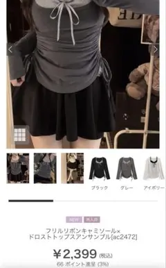 フリルリボンキャミソール✕ ドロストトップスアンサンブル【ac2472］