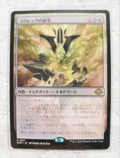 MtG コジレックの命令 英語版 4枚セット O Yuki コジレックの命令 英4枚 O Yuki コジレックの命令 英4枚