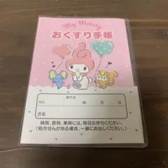 マイメロディ おくすり手帳