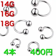 4個　16G サーキュラー　バーベル　ボディピアス