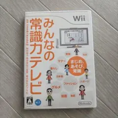 みんなの常識力テレビ
