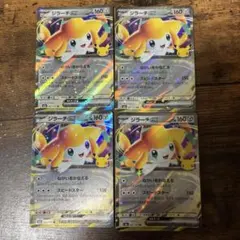 ポケモンカード ジラーチex RR4枚セット30th CELEBRATION