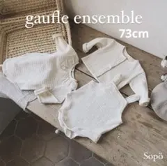 73cm ベビーセットアップ 出産祝い4点セット