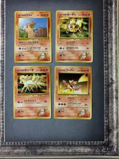 ポケモンカード旧裏☆カツラのロコン・ガーディ・ポニータ・ブーバー