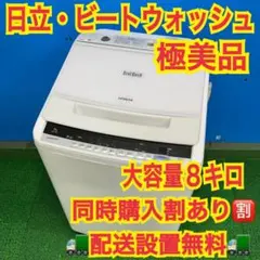 860 2023年 ビートウォッシュ 洗濯機 9kg 5kg 乾燥機能付 極美品