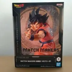 ドラゴンボールZ　MATCH MAKERS 孫悟空　フィギュア