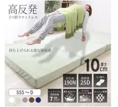 美品　高反発三つ折りマットレス 厚さ10cm ニトリ　ブラウン　シングルのサムネイル