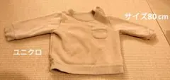 トレーナー　ユニクロ　UNIQLO　80