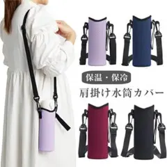 水筒カバー　レッド　ペットボトルカバー　ショルダー　肩掛け　手持ち　新品