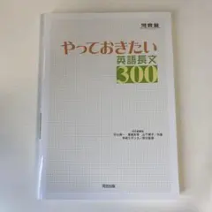 やっておきたい英語長文300