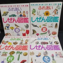 2025年最新】ふれあいしぜん図鑑の人気アイテム - メルカリ