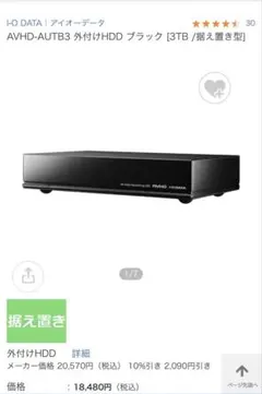I-O DATA AVHD-AUTB3 外付けHDD 3TB - メルカリ