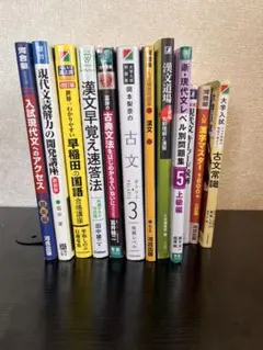 国語参考書セット(バラ売り可)