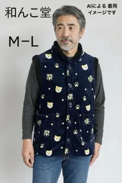 和んこ堂 ヒロタ　犬柄 ボアベスト M-L ルームウェア　アウトドア