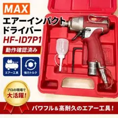 2026年最新】max hf-id7p1の人気アイテム - メルカリ