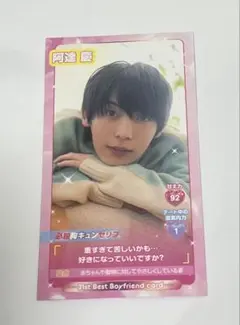 阿達慶　Myojo 2025 4月号　厚紙　ゲームキャラ風カード