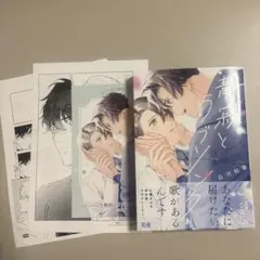 静寂とラブソング　BL 新刊