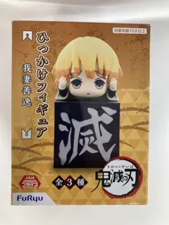 鬼滅の刃ひっかけフィギュア　我妻善逸