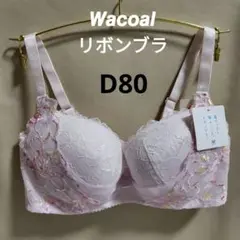 2025年最新】ワコール リボンブラの人気アイテム - メルカリ