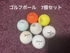 ゴルフボール 7個セット