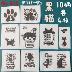 No.E13 猫 10柄 ネコラベル ペーパーナプキン デコパージュ リメ鉢素材