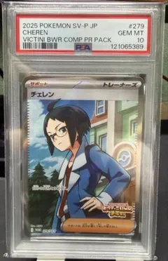 チェレン SR P ビクティニBWR争奪戦 プロモカード - メルカリ