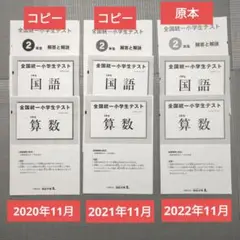 全国統一小学生テスト　2年生11月秋