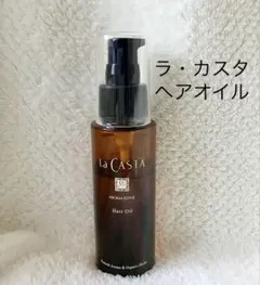 La CASTA アロマエステ ヘアオイル 80ml 洗い流さないトリートメント