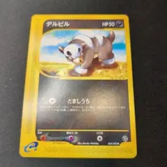 超レア 希少 ポケモンカード eカード デルビル 069/092 1E - メルカリ