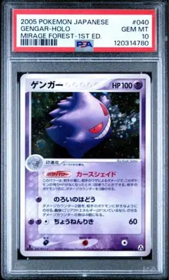 ポケモンカード PCG まぼろしの森 ゲンガー PSA10 ポケモンカード PCG まぼろしの森 ゲンガー PSA10 ポケモン
