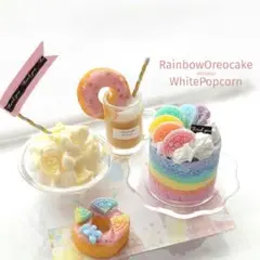 ⑥虹色オレオケーキとホワイトポップコーンのセット