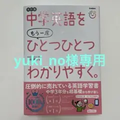 中学英語をもう一度ひとつひとつわかりやすく。改訂版