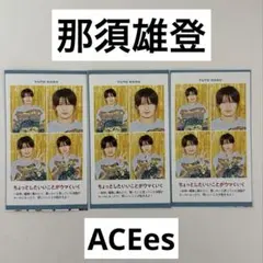 【ACEes】週刊TVガイド 推しの証明写真 那須雄登