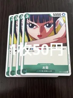ワンピースカードゲーム お菊 OP01-035R4枚セット - メルカリ