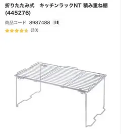 ニトリ　折りたたみ式　キッチンラックのサムネイル