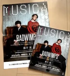 【新品未読ポスター付】MUSICA 2025年10月号 RADWIMPS 藤井風