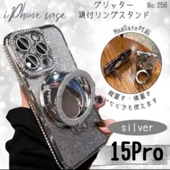 グリッター 鏡付 リングスタンド iPhone15Proケース シルバー ラメ