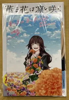 薫る花は凛と咲く 全巻 特典付き　新品有り 薫る花は凛と咲く 1-17巻 既刊全巻セット 全巻帯付き 特典付き