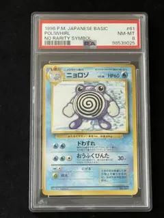 2025年最新】ニョロゾ 初版の人気アイテム - メルカリ