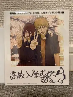 チェンソーマン映画　入場者プレゼント第5弾