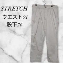ストレッチ　スラックス　ストレートパンツ　W９１　股下76　ベージュ
