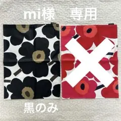 新品 marimekko Unikko ランチョンマット 2枚セット 北欧のサムネイル