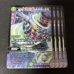 場和了GOYAMA58　4枚