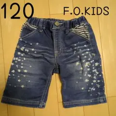 エフオーキッズ　デニム　半ズボン　ハーフパンツ　120 星