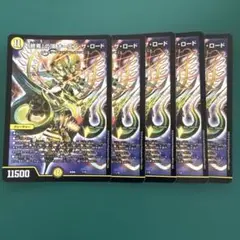 終焉の頂オーエンザロード　【５枚】