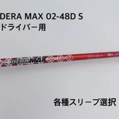 2026年最新】デラマックスの人気アイテム - メルカリ