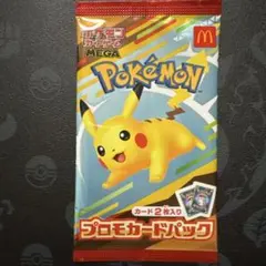 ポケモンカード　ピカチュウ　マックプロモ　未開封　おまけあり