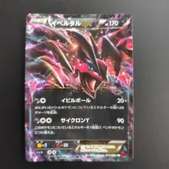 ポケモンカード イベルタルEX RR 037/060のサムネイル