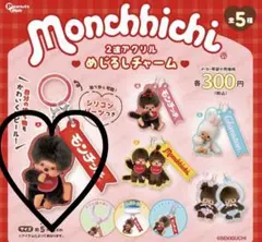 モンチッチ 2連アクリルめじるしチャーム A